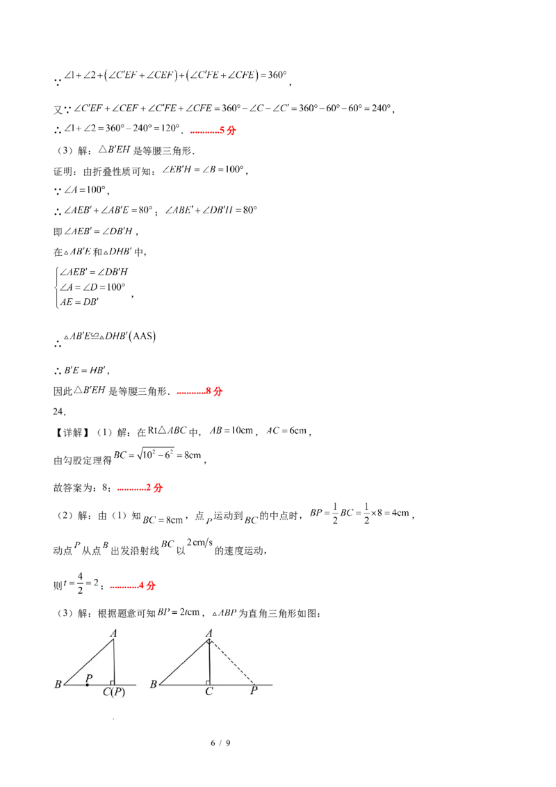 八下数学第一章三角形的证明及其应用&middot;基础卷（答案版）_北师大初中数学_8下-北师大版初中数学_2026春新版_第二套-东方_02.北师大数学8下试题+复习26春_单元测试