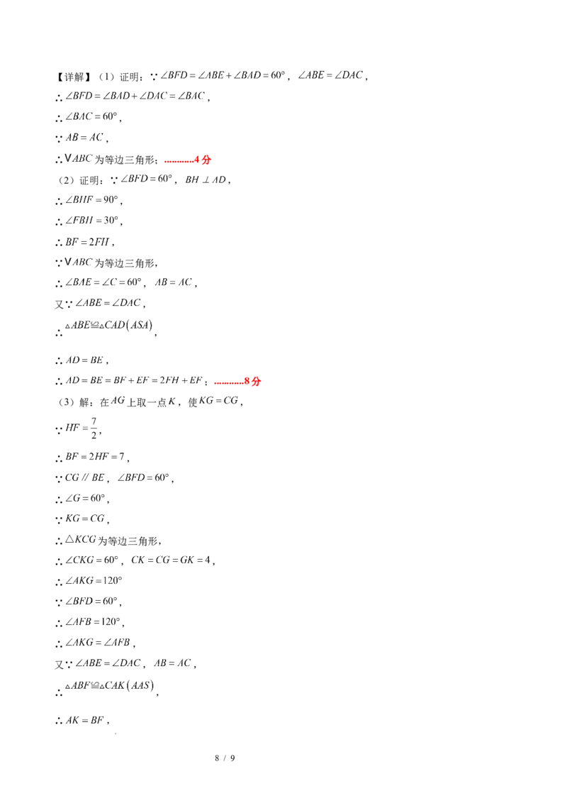 八下数学第一章三角形的证明及其应用&middot;基础卷（答案版）_北师大初中数学_8下-北师大版初中数学_2026春新版_第二套-东方_02.北师大数学8下试题+复习26春_单元测试