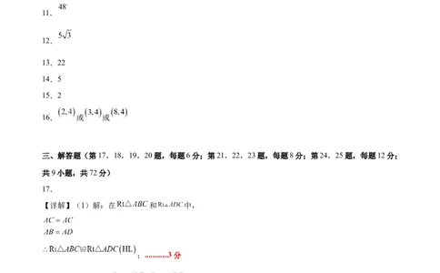 八下数学第一章三角形的证明及其应用&middot;基础卷（答案版）_北师大初中数学_8下-北师大版初中数学_2026春新版_第二套-东方_02.北师大数学8下试题+复习26春_单元测试