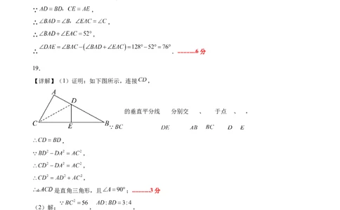 八下数学第一章三角形的证明及其应用&middot;基础卷（答案版）_北师大初中数学_8下-北师大版初中数学_2026春新版_第二套-东方_02.北师大数学8下试题+复习26春_单元测试