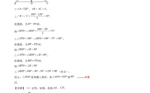 八下数学第一章三角形的证明及其应用&middot;基础卷（答案版）_北师大初中数学_8下-北师大版初中数学_2026春新版_第二套-东方_02.北师大数学8下试题+复习26春_单元测试