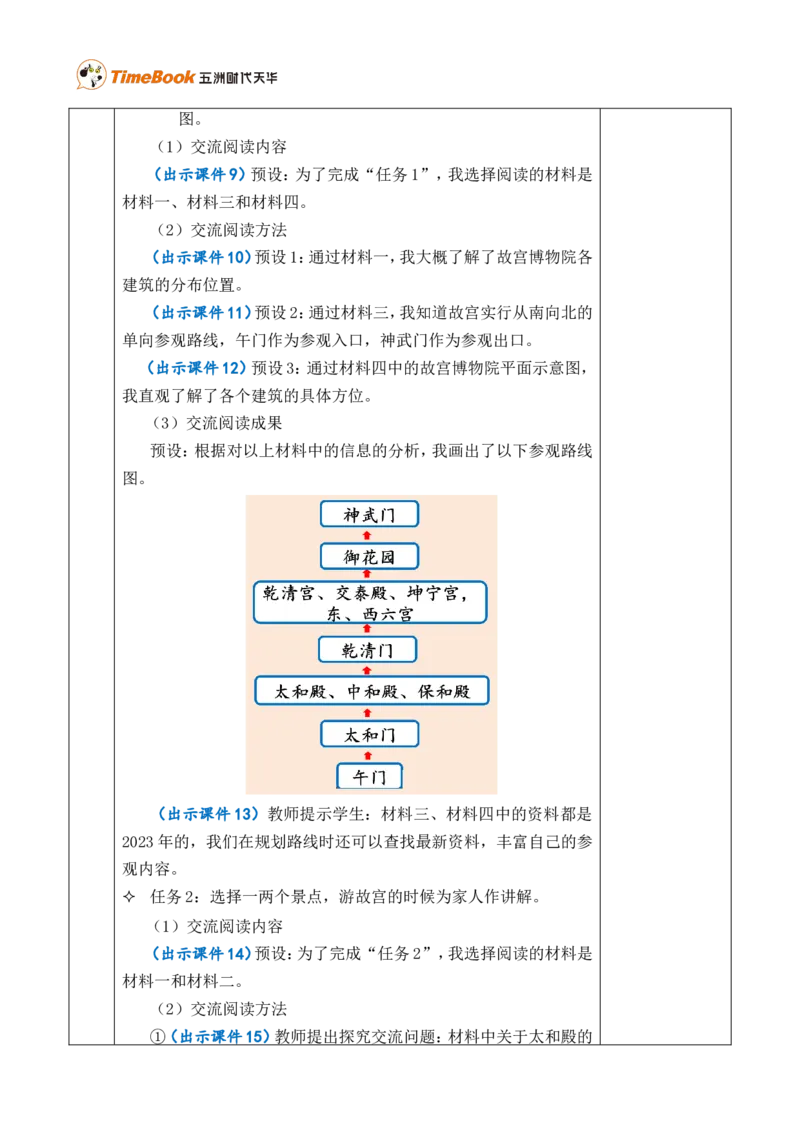 12故宫博物院优质版教案_25秋1-6年级语文上册课件教案_25秋统编版语文六年级上册_统编版语文六年级上册教学资源包（25秋七彩课堂）_3(1).第三单元_12故宫博物院_教案