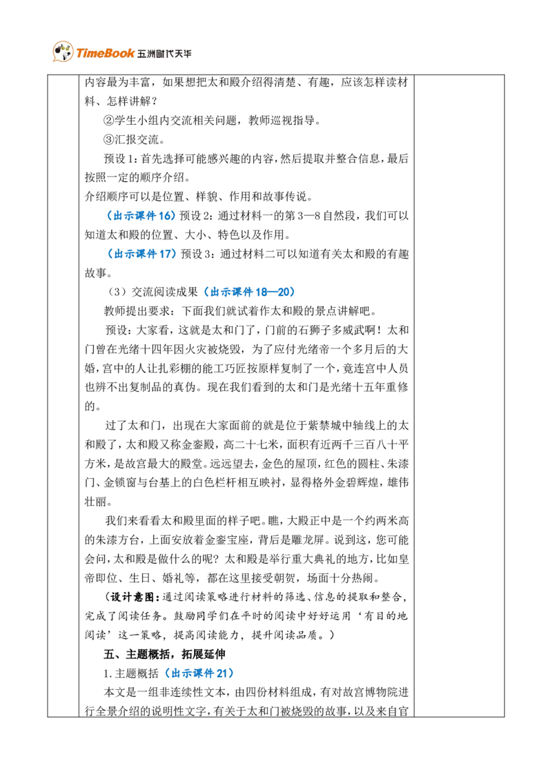 12故宫博物院优质版教案_25秋1-6年级语文上册课件教案_25秋统编版语文六年级上册_统编版语文六年级上册教学资源包（25秋七彩课堂）_3(1).第三单元_12故宫博物院_教案