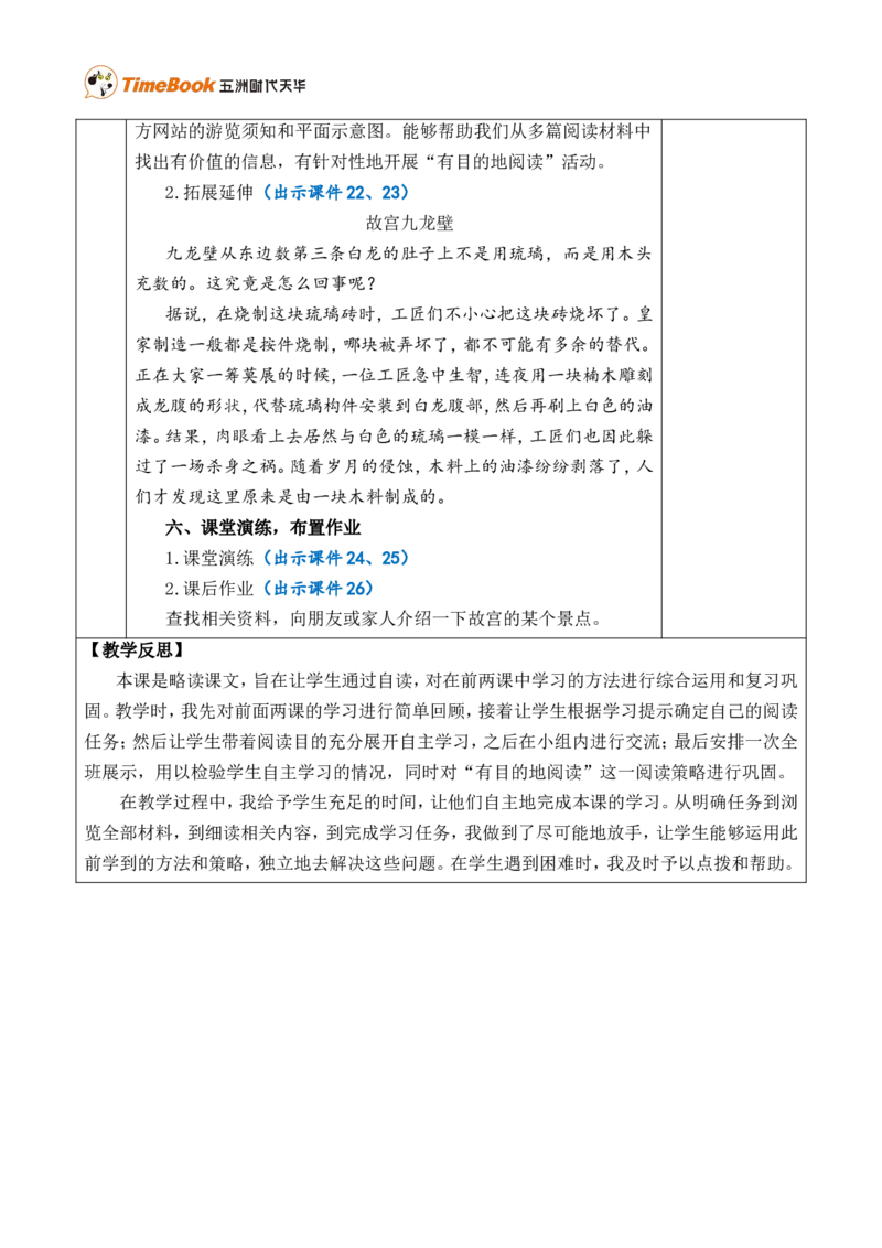 12故宫博物院优质版教案_25秋1-6年级语文上册课件教案_25秋统编版语文六年级上册_统编版语文六年级上册教学资源包（25秋七彩课堂）_3(1).第三单元_12故宫博物院_教案
