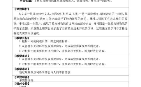 12故宫博物院优质版教案_25秋1-6年级语文上册课件教案_25秋统编版语文六年级上册_统编版语文六年级上册教学资源包（25秋七彩课堂）_3(1).第三单元_12故宫博物院_教案