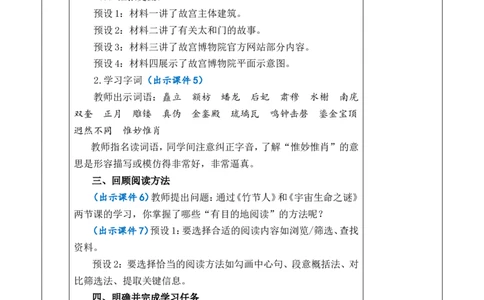 12故宫博物院优质版教案_25秋1-6年级语文上册课件教案_25秋统编版语文六年级上册_统编版语文六年级上册教学资源包（25秋七彩课堂）_3(1).第三单元_12故宫博物院_教案