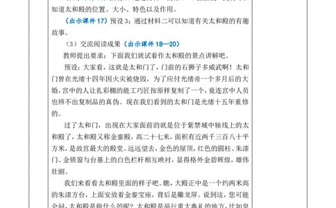 12故宫博物院优质版教案_25秋1-6年级语文上册课件教案_25秋统编版语文六年级上册_统编版语文六年级上册教学资源包（25秋七彩课堂）_3(1).第三单元_12故宫博物院_教案
