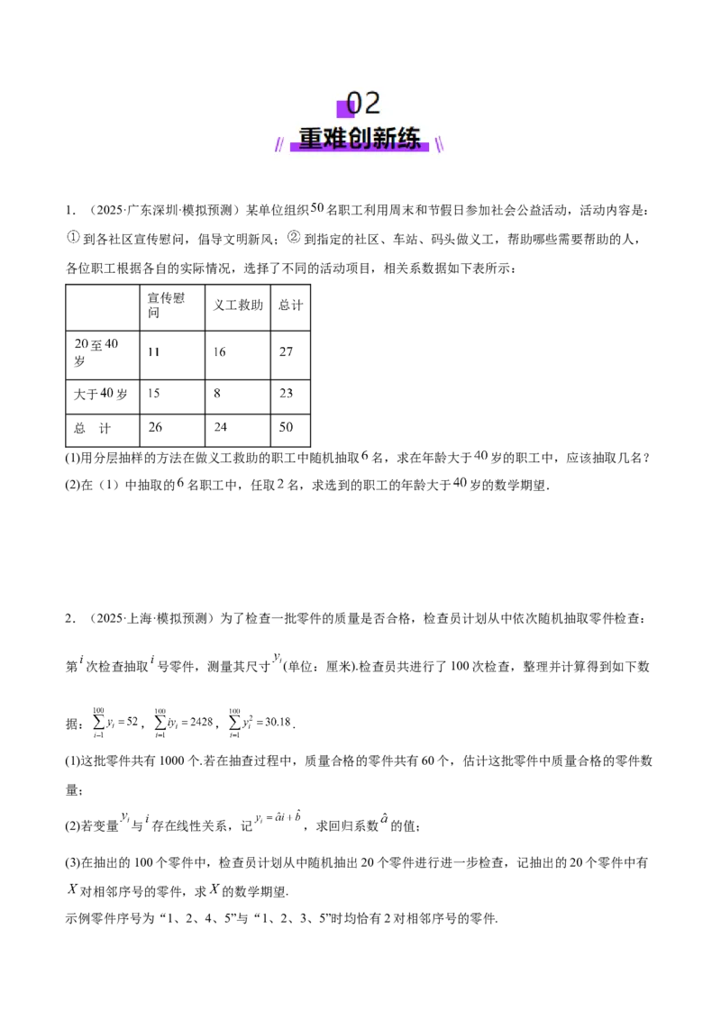 专题22概率与统计的综合应用与高级分析（练习）（原卷版）_02高考数学_2025年新高考资料_二轮复习_上好课2025年高考数学二轮复习讲练测（新高考通用）3379306