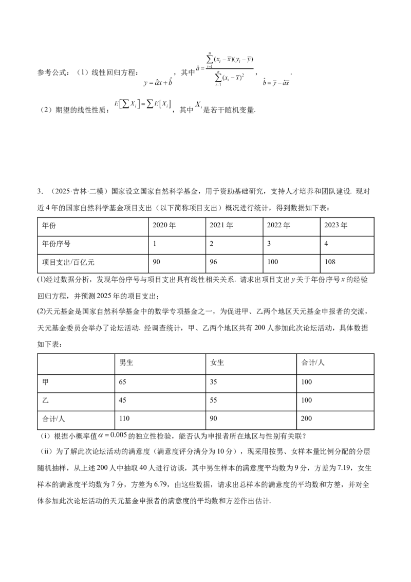 专题22概率与统计的综合应用与高级分析（练习）（原卷版）_02高考数学_2025年新高考资料_二轮复习_上好课2025年高考数学二轮复习讲练测（新高考通用）3379306