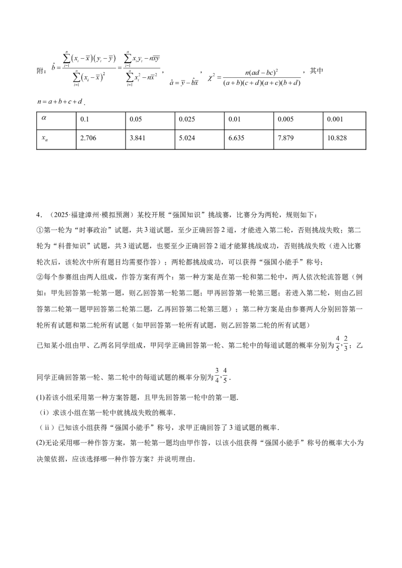 专题22概率与统计的综合应用与高级分析（练习）（原卷版）_02高考数学_2025年新高考资料_二轮复习_上好课2025年高考数学二轮复习讲练测（新高考通用）3379306