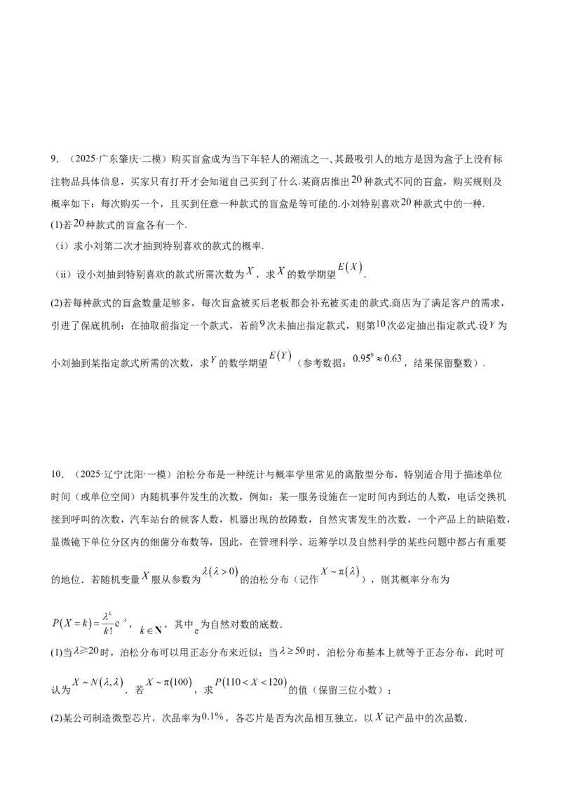 专题22概率与统计的综合应用与高级分析（练习）（原卷版）_02高考数学_2025年新高考资料_二轮复习_上好课2025年高考数学二轮复习讲练测（新高考通用）3379306