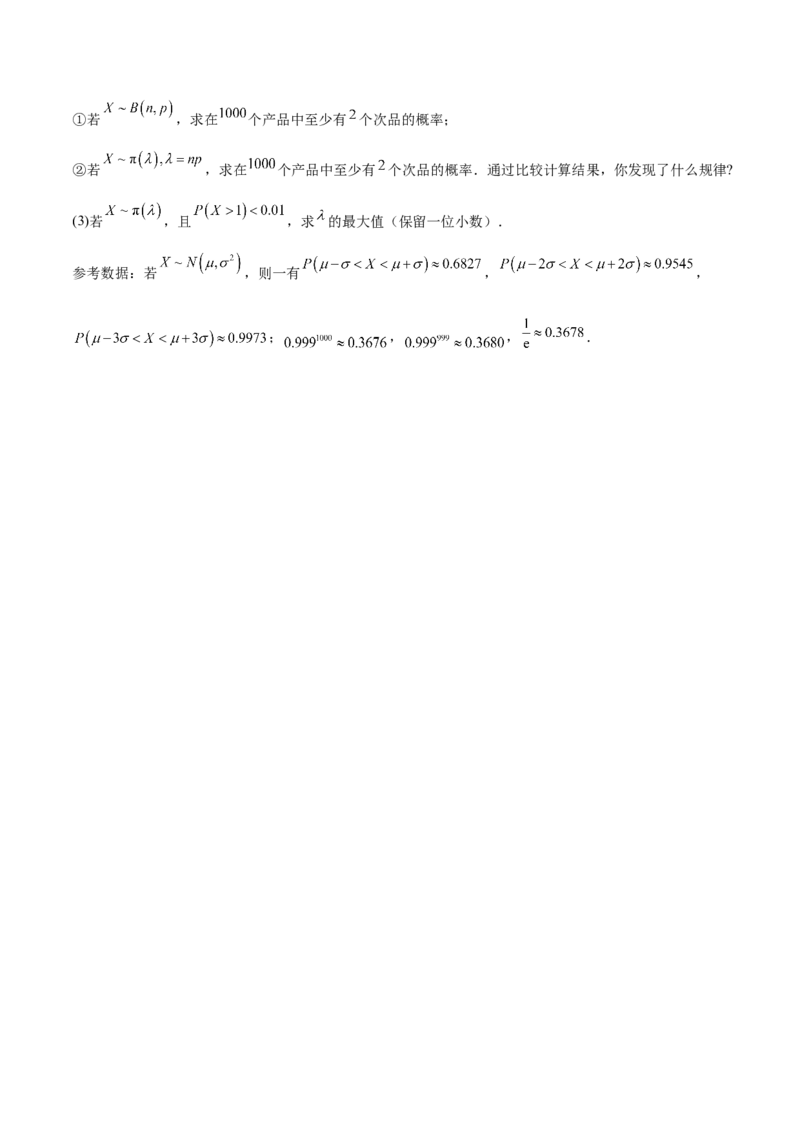 专题22概率与统计的综合应用与高级分析（练习）（原卷版）_02高考数学_2025年新高考资料_二轮复习_上好课2025年高考数学二轮复习讲练测（新高考通用）3379306