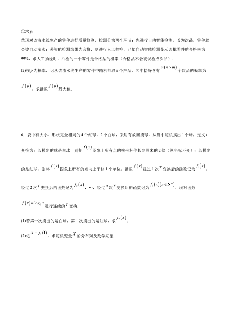 专题22概率与统计的综合应用与高级分析（练习）（原卷版）_02高考数学_2025年新高考资料_二轮复习_上好课2025年高考数学二轮复习讲练测（新高考通用）3379306