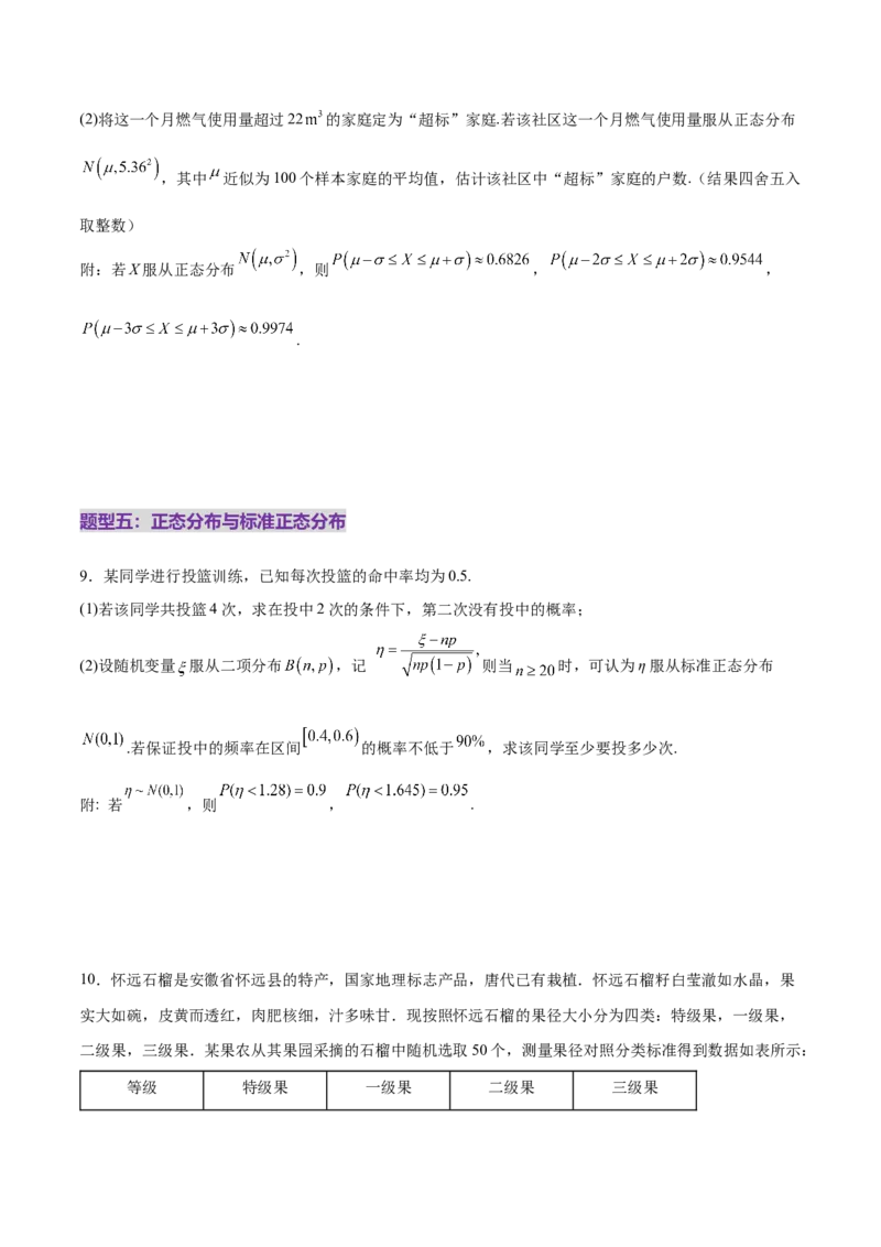 专题22概率与统计的综合应用与高级分析（练习）（原卷版）_02高考数学_2025年新高考资料_二轮复习_上好课2025年高考数学二轮复习讲练测（新高考通用）3379306