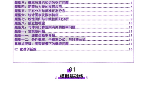 专题22概率与统计的综合应用与高级分析（练习）（原卷版）_02高考数学_2025年新高考资料_二轮复习_上好课2025年高考数学二轮复习讲练测（新高考通用）3379306