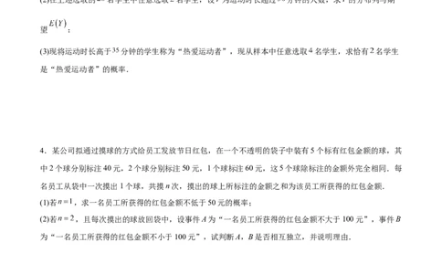 专题22概率与统计的综合应用与高级分析（练习）（原卷版）_02高考数学_2025年新高考资料_二轮复习_上好课2025年高考数学二轮复习讲练测（新高考通用）3379306