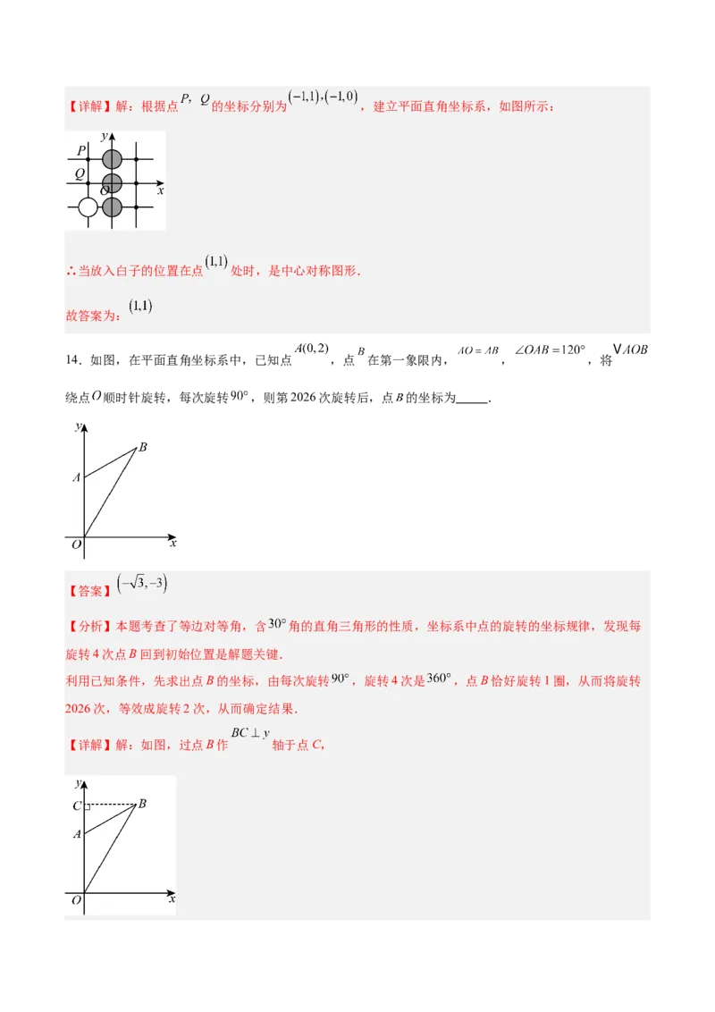 八下数学第三章图形的平移与旋转&middot;提升卷（解析版）_北师大初中数学_8下-北师大版初中数学_2026春新版_第二套-东方_02.北师大数学8下试题+复习26春_单元测试