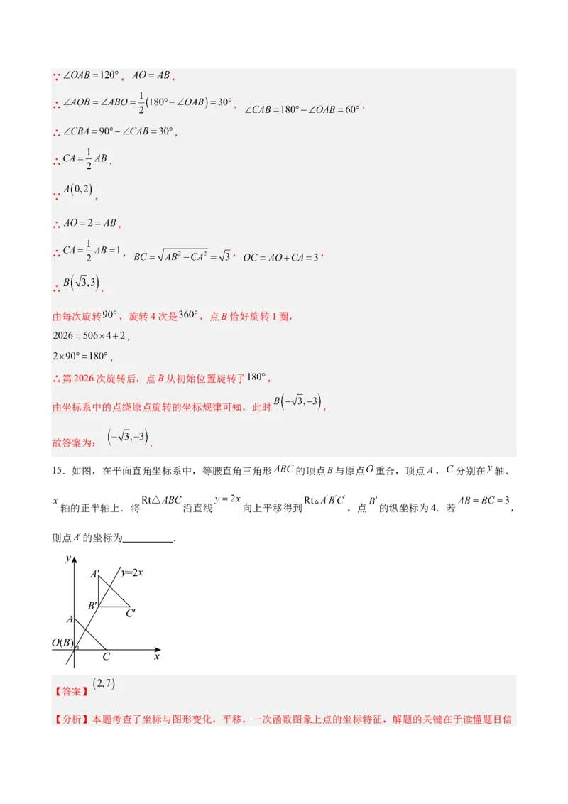 八下数学第三章图形的平移与旋转&middot;提升卷（解析版）_北师大初中数学_8下-北师大版初中数学_2026春新版_第二套-东方_02.北师大数学8下试题+复习26春_单元测试