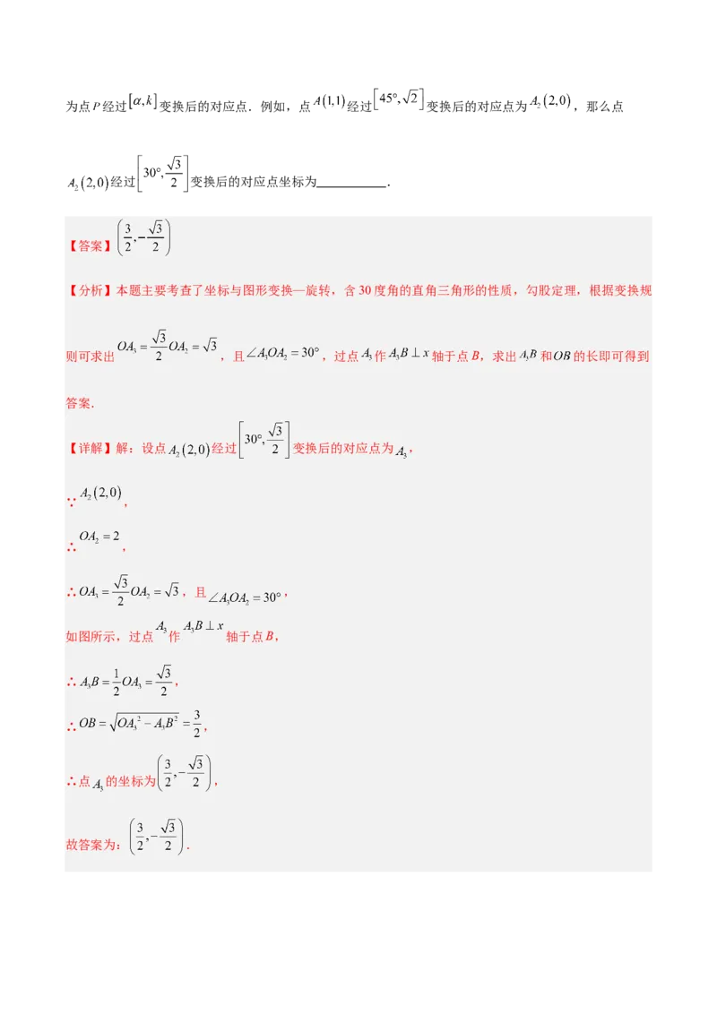 八下数学第三章图形的平移与旋转&middot;提升卷（解析版）_北师大初中数学_8下-北师大版初中数学_2026春新版_第二套-东方_02.北师大数学8下试题+复习26春_单元测试
