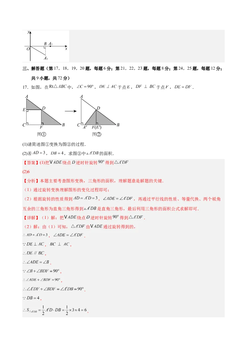 八下数学第三章图形的平移与旋转&middot;提升卷（解析版）_北师大初中数学_8下-北师大版初中数学_2026春新版_第二套-东方_02.北师大数学8下试题+复习26春_单元测试