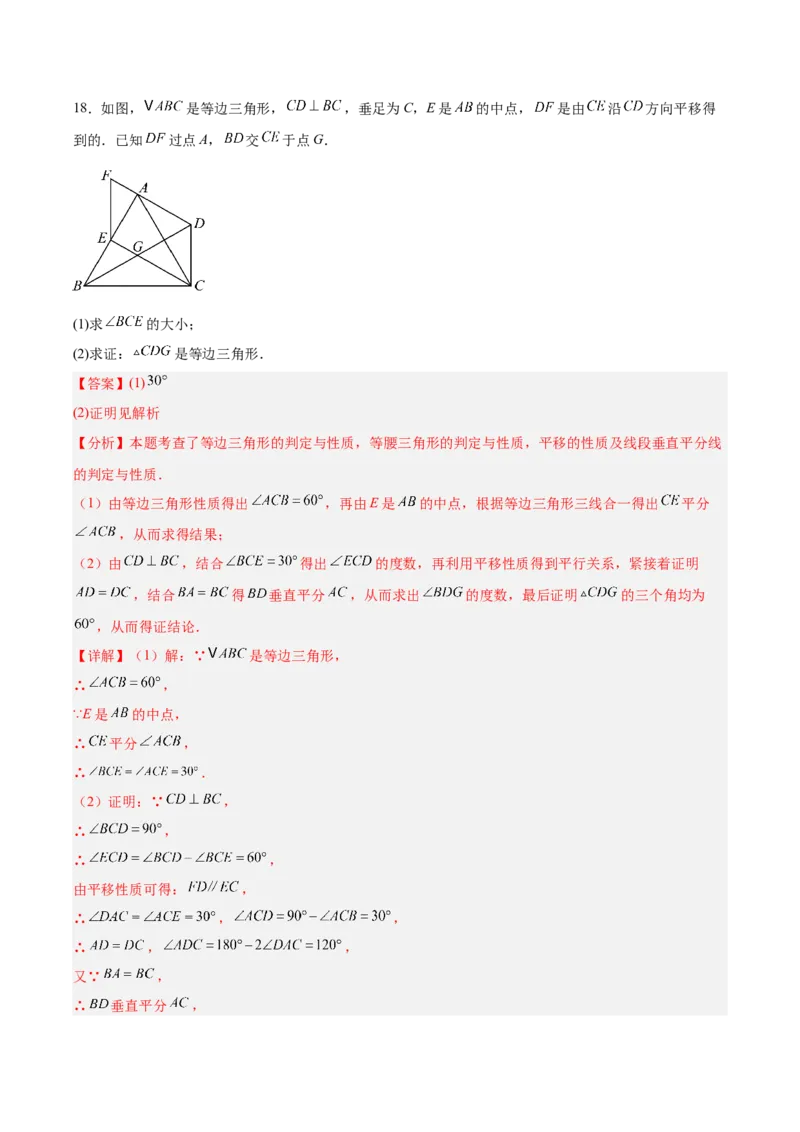 八下数学第三章图形的平移与旋转&middot;提升卷（解析版）_北师大初中数学_8下-北师大版初中数学_2026春新版_第二套-东方_02.北师大数学8下试题+复习26春_单元测试