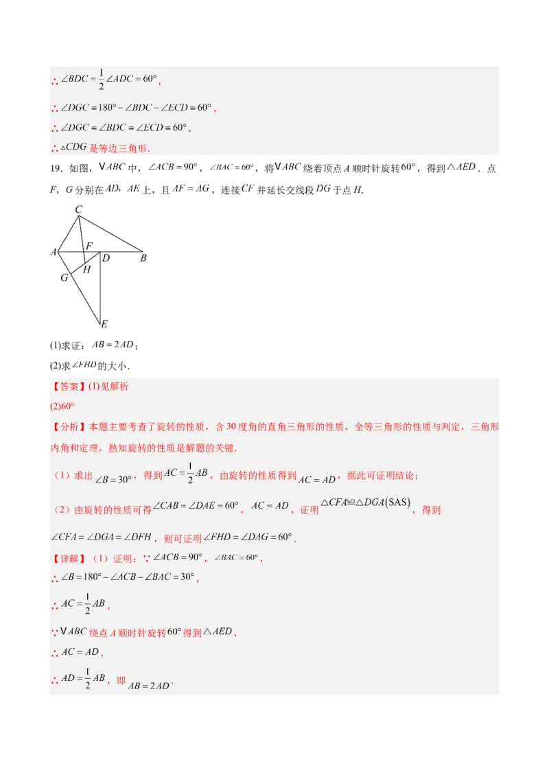 八下数学第三章图形的平移与旋转&middot;提升卷（解析版）_北师大初中数学_8下-北师大版初中数学_2026春新版_第二套-东方_02.北师大数学8下试题+复习26春_单元测试