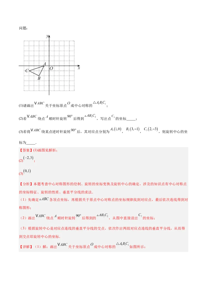 八下数学第三章图形的平移与旋转&middot;提升卷（解析版）_北师大初中数学_8下-北师大版初中数学_2026春新版_第二套-东方_02.北师大数学8下试题+复习26春_单元测试