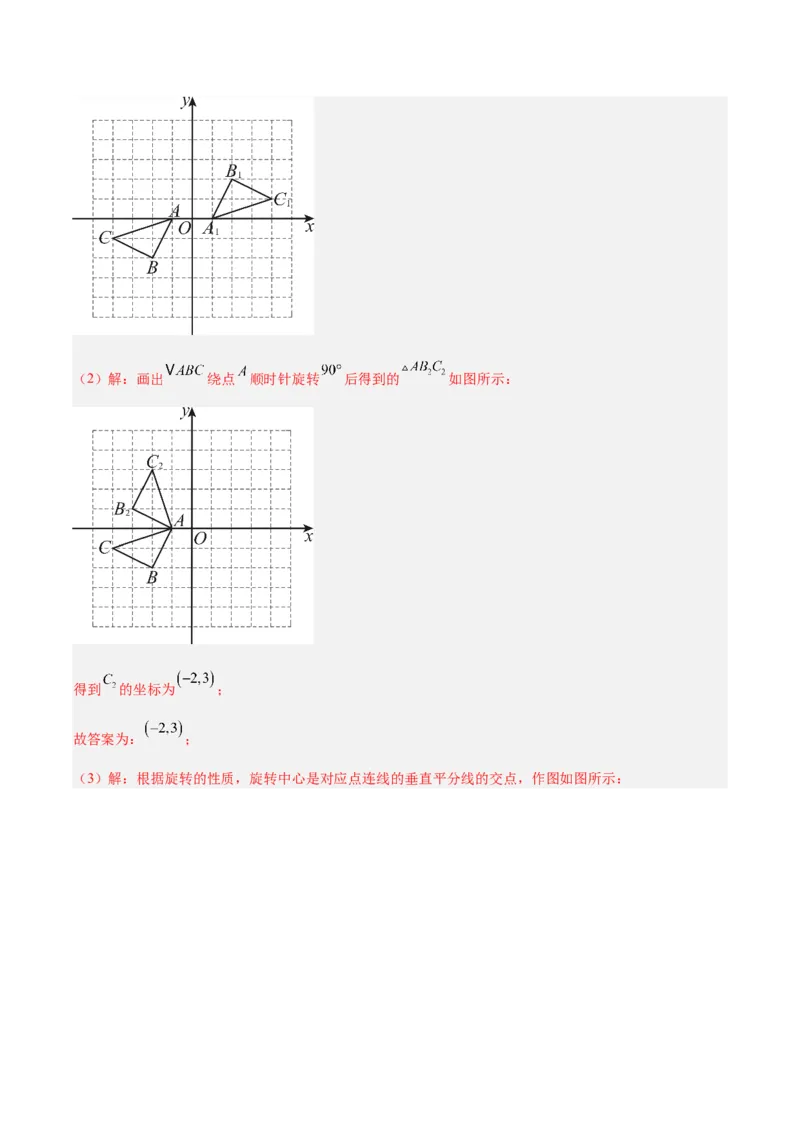 八下数学第三章图形的平移与旋转&middot;提升卷（解析版）_北师大初中数学_8下-北师大版初中数学_2026春新版_第二套-东方_02.北师大数学8下试题+复习26春_单元测试
