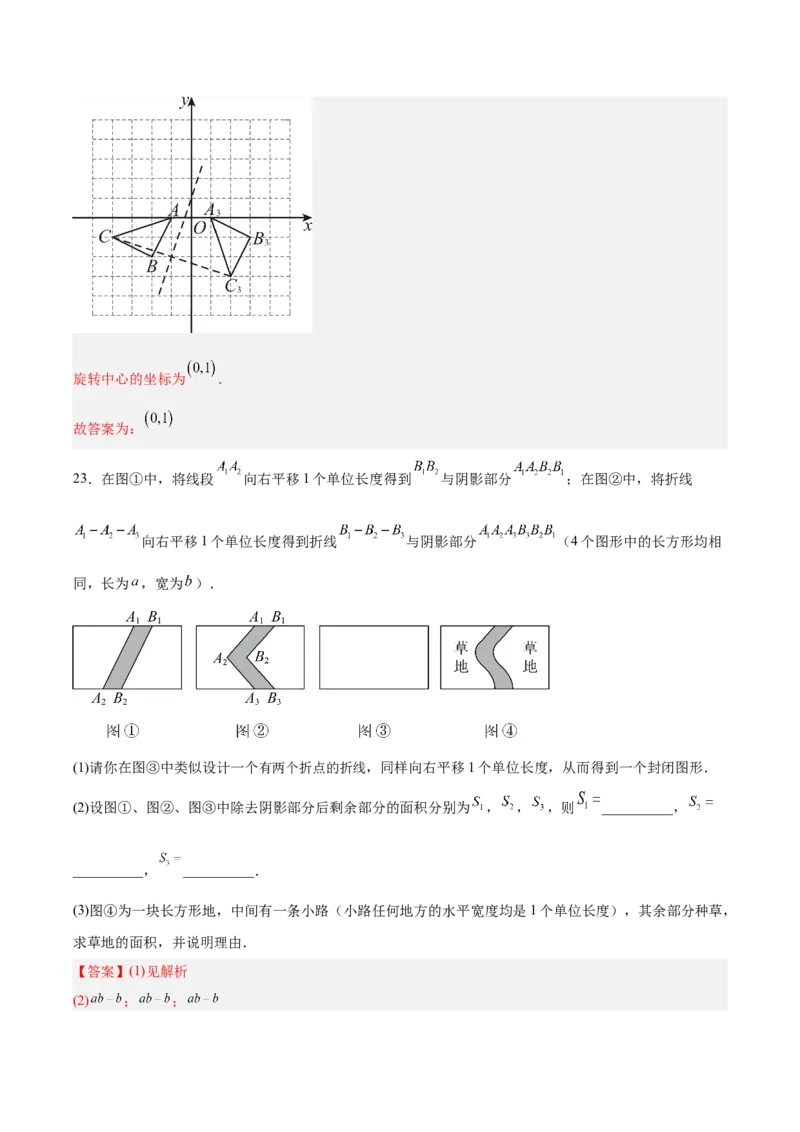 八下数学第三章图形的平移与旋转&middot;提升卷（解析版）_北师大初中数学_8下-北师大版初中数学_2026春新版_第二套-东方_02.北师大数学8下试题+复习26春_单元测试
