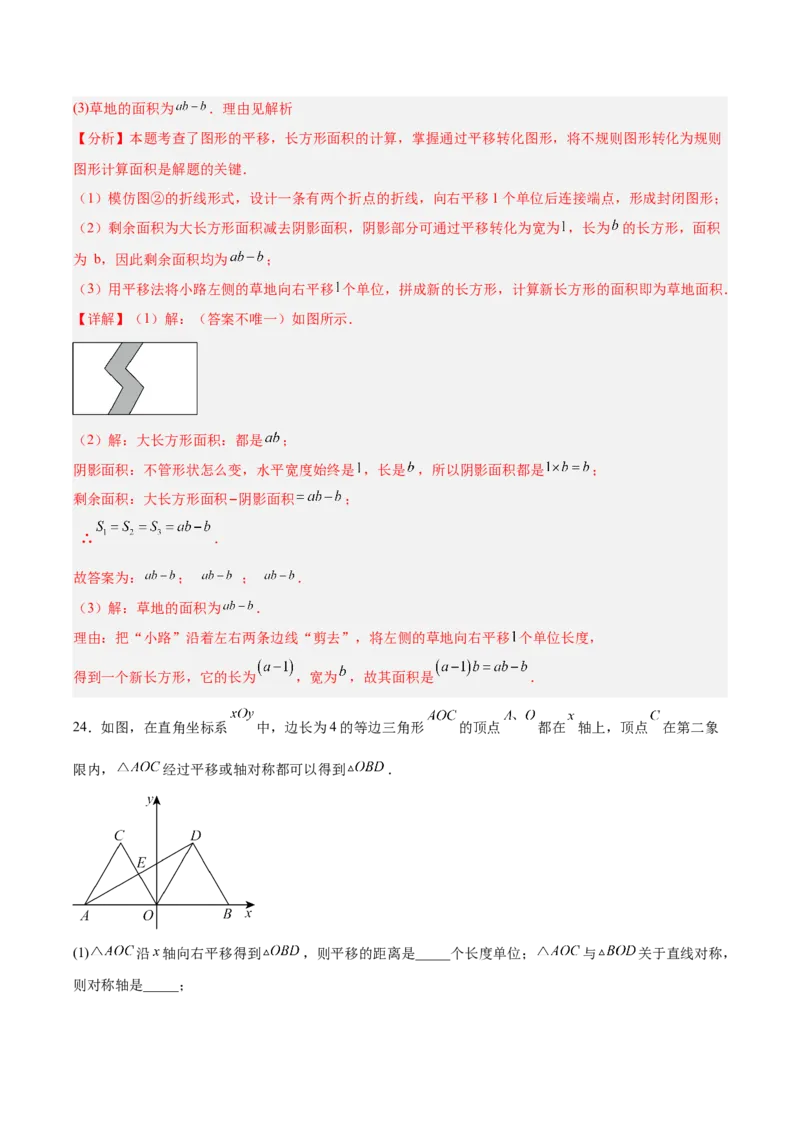 八下数学第三章图形的平移与旋转&middot;提升卷（解析版）_北师大初中数学_8下-北师大版初中数学_2026春新版_第二套-东方_02.北师大数学8下试题+复习26春_单元测试
