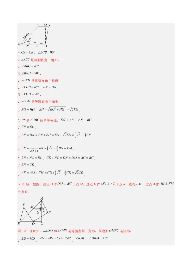 八下数学第三章图形的平移与旋转&middot;提升卷（解析版）_北师大初中数学_8下-北师大版初中数学_2026春新版_第二套-东方_02.北师大数学8下试题+复习26春_单元测试