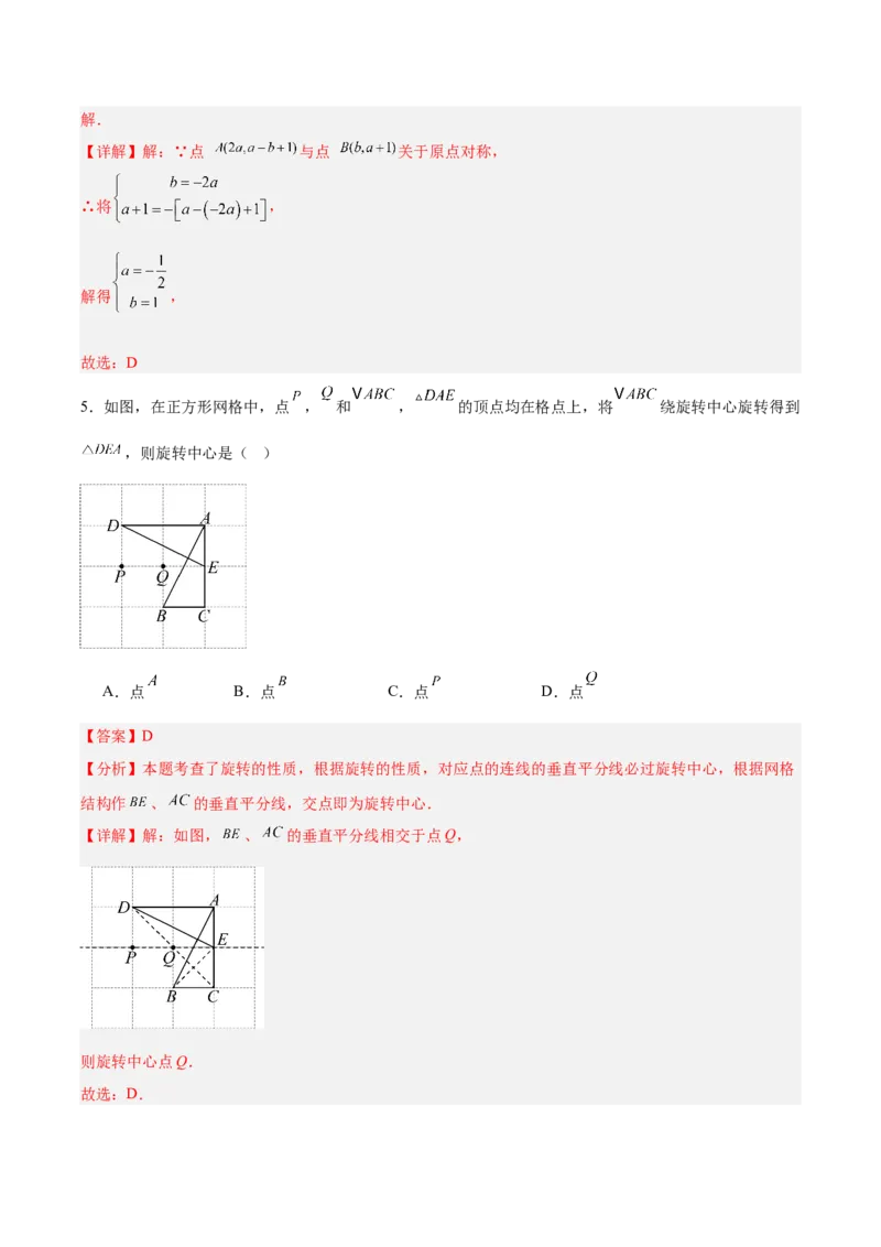 八下数学第三章图形的平移与旋转&middot;提升卷（解析版）_北师大初中数学_8下-北师大版初中数学_2026春新版_第二套-东方_02.北师大数学8下试题+复习26春_单元测试