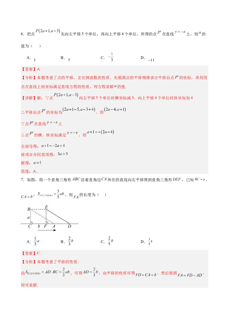 八下数学第三章图形的平移与旋转&middot;提升卷（解析版）_北师大初中数学_8下-北师大版初中数学_2026春新版_第二套-东方_02.北师大数学8下试题+复习26春_单元测试