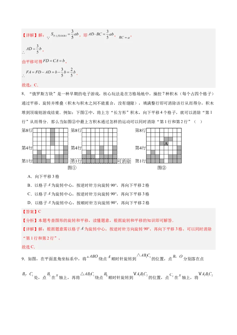 八下数学第三章图形的平移与旋转&middot;提升卷（解析版）_北师大初中数学_8下-北师大版初中数学_2026春新版_第二套-东方_02.北师大数学8下试题+复习26春_单元测试