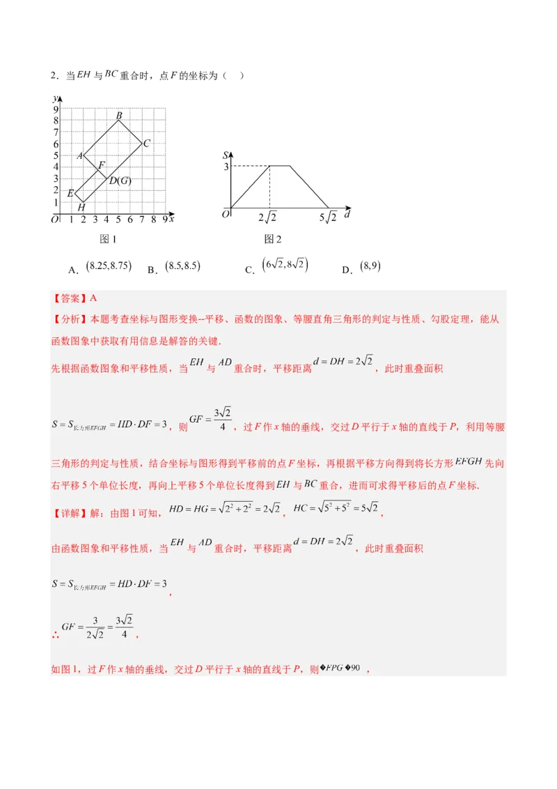 八下数学第三章图形的平移与旋转&middot;提升卷（解析版）_北师大初中数学_8下-北师大版初中数学_2026春新版_第二套-东方_02.北师大数学8下试题+复习26春_单元测试
