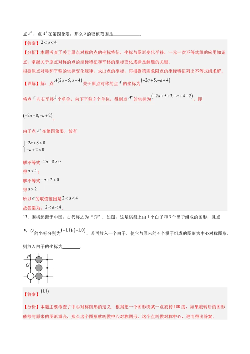 八下数学第三章图形的平移与旋转&middot;提升卷（解析版）_北师大初中数学_8下-北师大版初中数学_2026春新版_第二套-东方_02.北师大数学8下试题+复习26春_单元测试