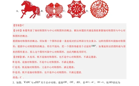 八下数学第三章图形的平移与旋转&middot;提升卷（解析版）_北师大初中数学_8下-北师大版初中数学_2026春新版_第二套-东方_02.北师大数学8下试题+复习26春_单元测试