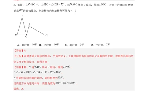 八下数学第三章图形的平移与旋转&middot;提升卷（解析版）_北师大初中数学_8下-北师大版初中数学_2026春新版_第二套-东方_02.北师大数学8下试题+复习26春_单元测试
