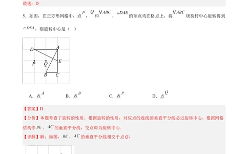 八下数学第三章图形的平移与旋转&middot;提升卷（解析版）_北师大初中数学_8下-北师大版初中数学_2026春新版_第二套-东方_02.北师大数学8下试题+复习26春_单元测试