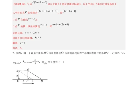 八下数学第三章图形的平移与旋转&middot;提升卷（解析版）_北师大初中数学_8下-北师大版初中数学_2026春新版_第二套-东方_02.北师大数学8下试题+复习26春_单元测试