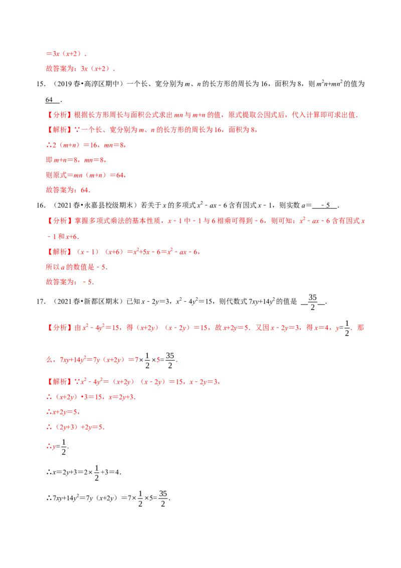 专题4.2提公因式法-八年级数学下册尖子生同步培优题典（解析版）北师大版_北师大初中数学_8下-北师大版初中数学_旧版-可参考_05习题试卷_1课时练习_同步练习（第2套）