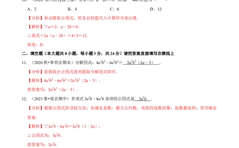 专题4.2提公因式法-八年级数学下册尖子生同步培优题典（解析版）北师大版_北师大初中数学_8下-北师大版初中数学_旧版-可参考_05习题试卷_1课时练习_同步练习（第2套）