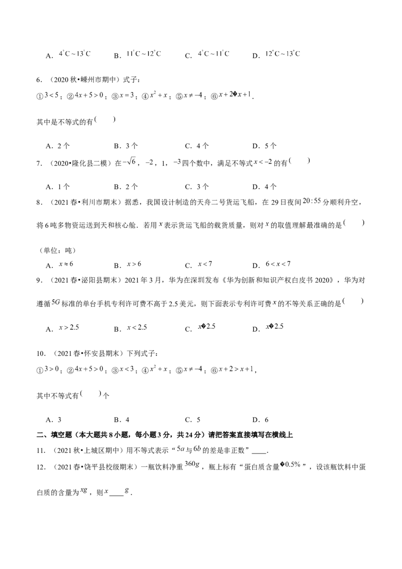专题2.1不等关系-八年级数学下册尖子生同步培优题典（原卷版）北师大版_北师大初中数学_8下-北师大版初中数学_旧版-可参考_05习题试卷_1课时练习_同步练习（第2套）
