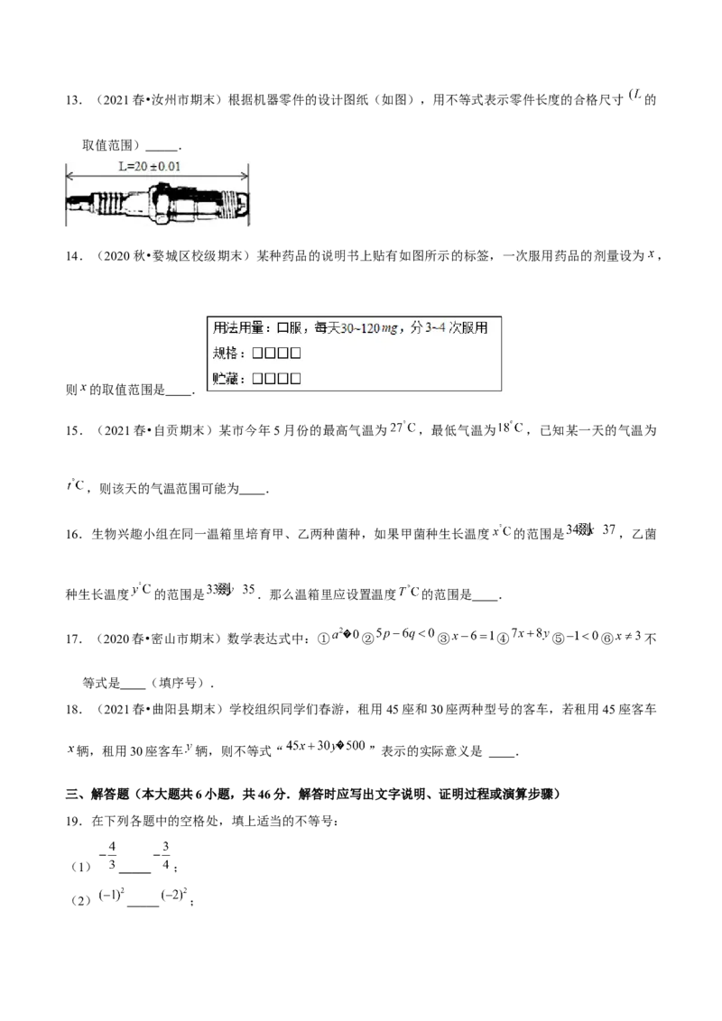 专题2.1不等关系-八年级数学下册尖子生同步培优题典（原卷版）北师大版_北师大初中数学_8下-北师大版初中数学_旧版-可参考_05习题试卷_1课时练习_同步练习（第2套）