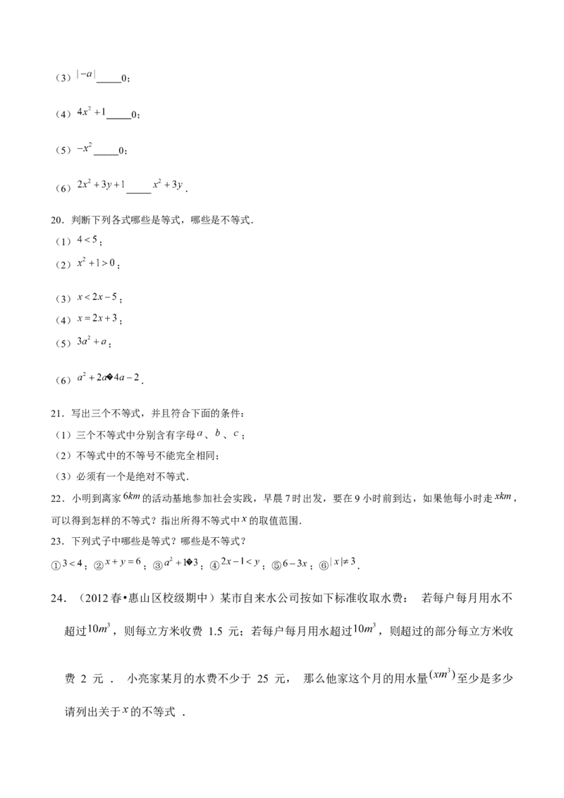 专题2.1不等关系-八年级数学下册尖子生同步培优题典（原卷版）北师大版_北师大初中数学_8下-北师大版初中数学_旧版-可参考_05习题试卷_1课时练习_同步练习（第2套）