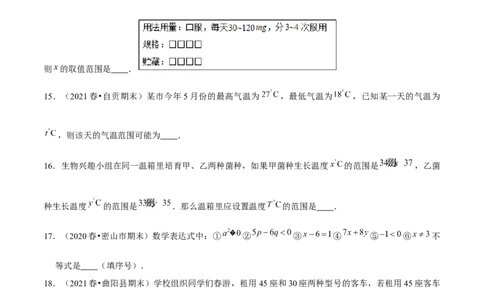 专题2.1不等关系-八年级数学下册尖子生同步培优题典（原卷版）北师大版_北师大初中数学_8下-北师大版初中数学_旧版-可参考_05习题试卷_1课时练习_同步练习（第2套）