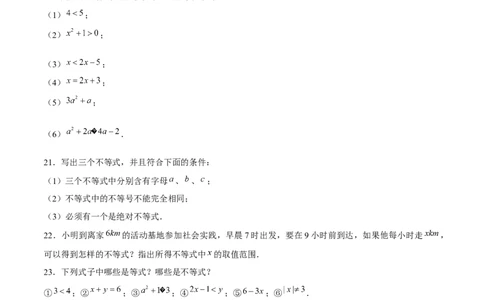 专题2.1不等关系-八年级数学下册尖子生同步培优题典（原卷版）北师大版_北师大初中数学_8下-北师大版初中数学_旧版-可参考_05习题试卷_1课时练习_同步练习（第2套）