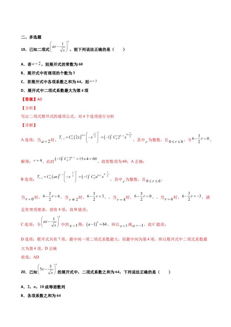 专题22二项式定理必刷小题100题(解析版)_02高考数学_新高考复习资料_2022年新高考资料_千题百练2022高考数学