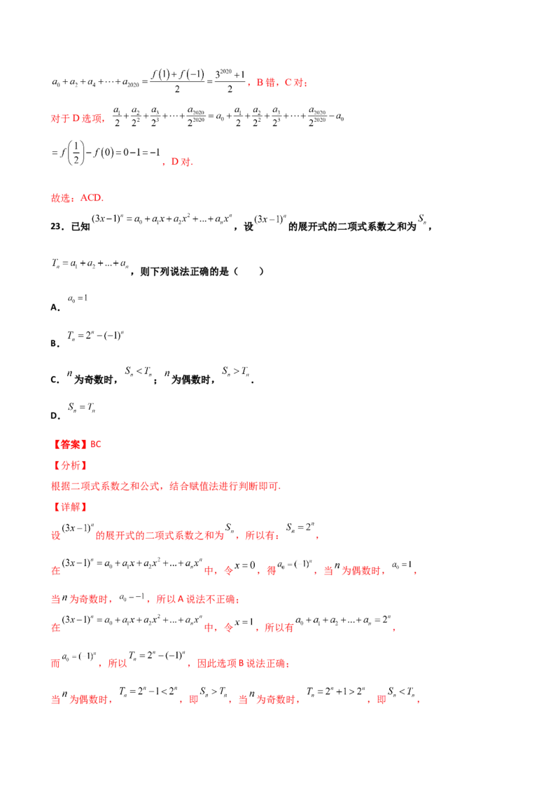 专题22二项式定理必刷小题100题(解析版)_02高考数学_新高考复习资料_2022年新高考资料_千题百练2022高考数学