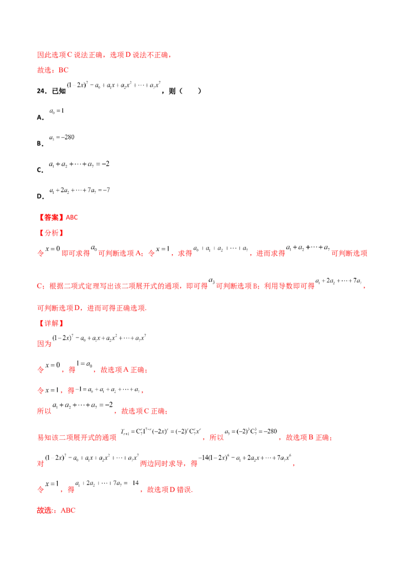 专题22二项式定理必刷小题100题(解析版)_02高考数学_新高考复习资料_2022年新高考资料_千题百练2022高考数学